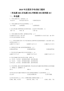 2019反假考试题库