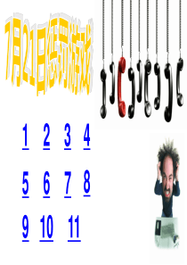 惩罚游戏PPT
