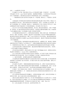 it运维工作总结