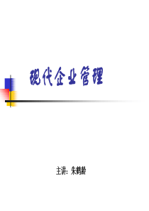 企业管理第八章