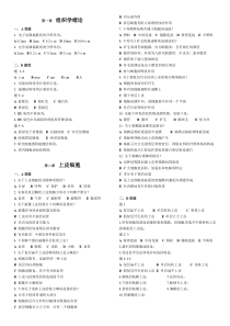 组织学与胚胎学试题(带答案)