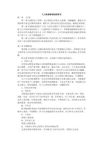 【人事制度】人力资源管理制度样本
