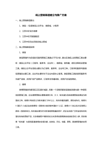线上营销渠道建立方案
