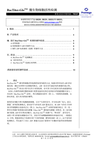 微生物细胞活性检测