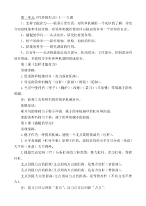 五年级下册科学知识点及实验