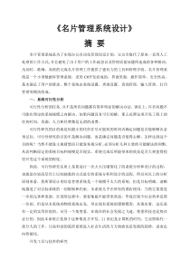 软件工程(名片管理系统)