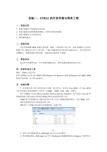 基于STM32F103嵌入式实验指导书