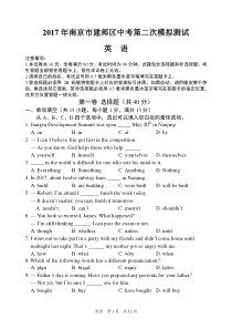 2017年南京市建邺区二模英语试卷及答案