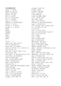 公共英语专升本3800个英语单词