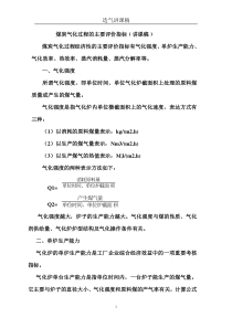 煤炭气化过程的主要评价指标-Word-文档