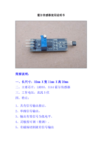 霍尔传感器、磁性传感器原理图PCB图及例程