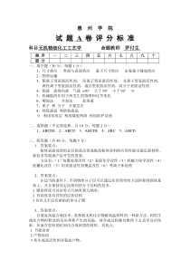 无机精细化工试题1参考答案-08