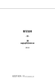 铁矿石行业分析报告