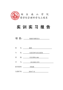 数据库实训报告