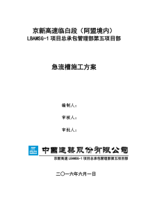 急流槽施工方案(改)