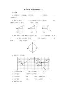 五下第五章图形的运动(三)单元测试题