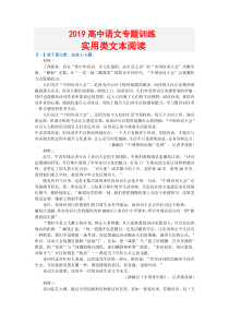 2020高考语文实用类文本阅读专题训练(附答案)