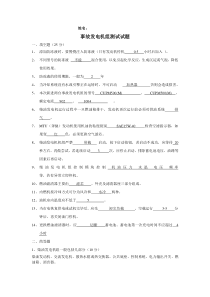 柴油发电机考试试题