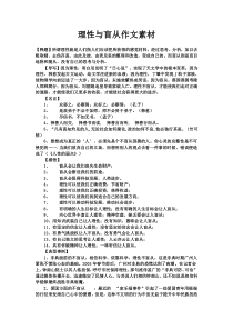 理性与盲从-素材