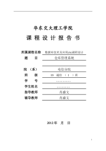 数据库课程设计--仓库管理系统