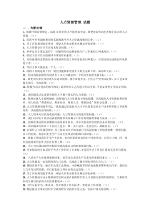 人力资源管理试题