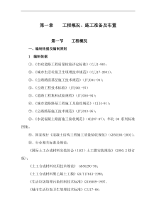 垃圾处理场施工组织设计方案