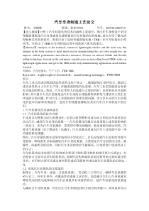 汽车工艺论文