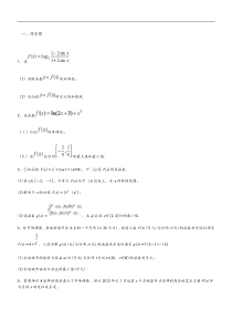 基本初等函数专项训练(含答案)经典题