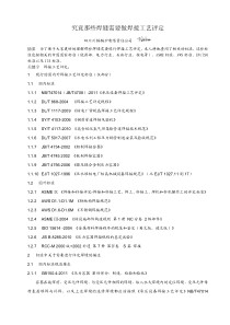 论文-究竟那些焊缝需要做焊接工艺评定