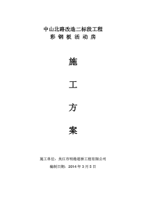 岩棉板施工方案