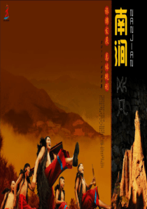 南涧规划汇报-总0729-小