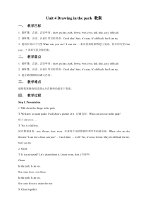 Unit-4-Drawing-in-the-Park教案1