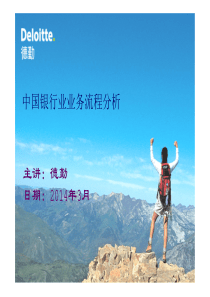 银行业业务流程分析_[Compatibility_Mode]