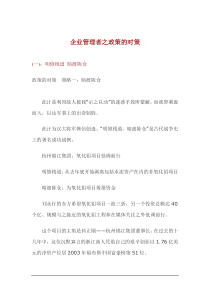 企业管理者之政策的对策doc33