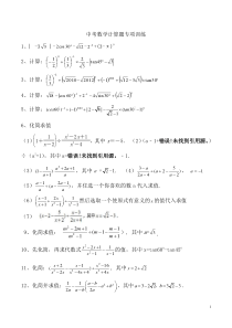 2020年中考数学计算题专项训练