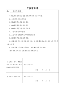 工作联系单(施工单位)