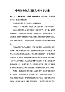中考满分作文记叙文600字大全