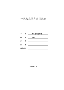 一汽大众顶岗实习报告