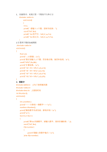 C语言全部实验