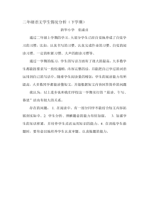 二年级语文学生情况分析