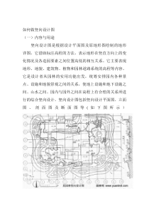 如何做竖向设计图