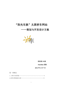 拼车报告