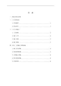 土方机械开挖的方案