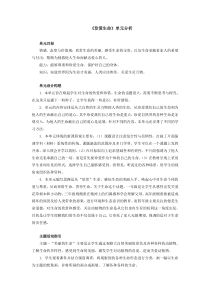 思想品德《珍爱生命》教案