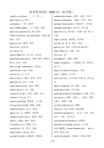 (word完整版)高考英语词汇3500词-乱序版