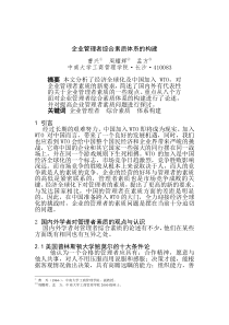 企业管理者综合素质体系的构建（DOC 7页）