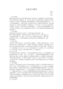 实习目的