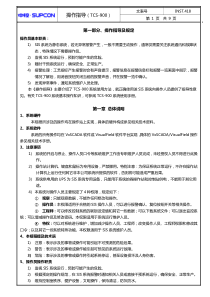 TCS-900-操作指导-V2.0