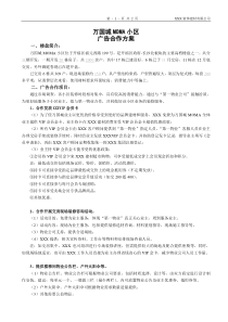 小区楼盘建材营销合作方案