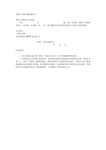 法律文书送达地址确认书